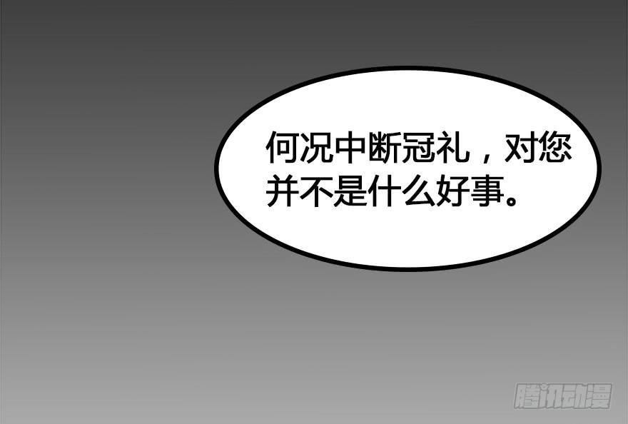 《太子仍在胃穿孔》第十四话爵弁冠 第3页