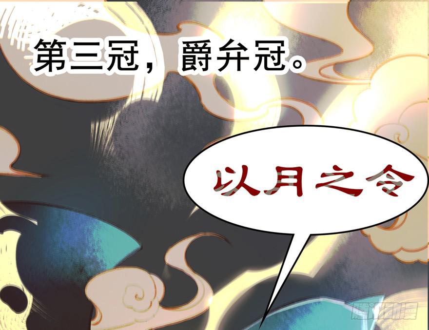 《太子仍在胃穿孔》第十四话爵弁冠 第43页