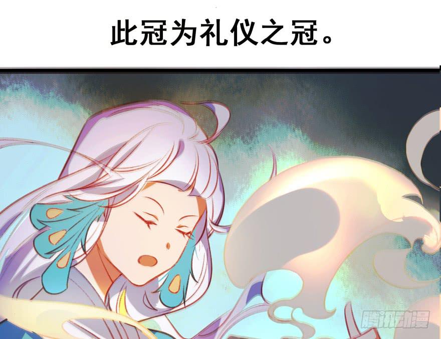 《太子仍在胃穿孔》第十四话爵弁冠 第47页