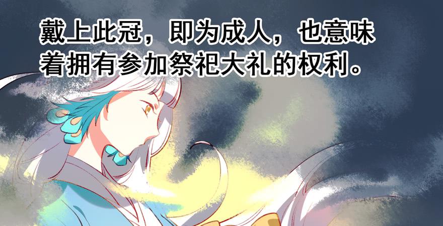 《太子仍在胃穿孔》第十四话爵弁冠 第50页