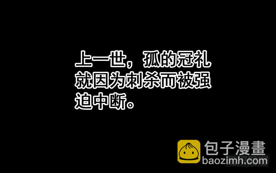《太子仍在胃穿孔》第十四话爵弁冠 第8页