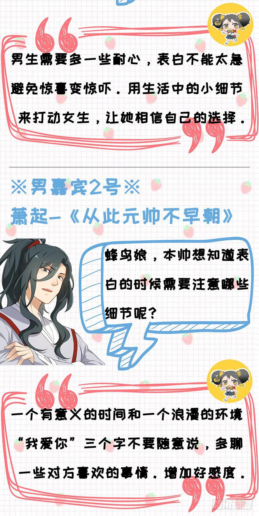 《太子仍在胃穿孔》七夕福利 第2页
