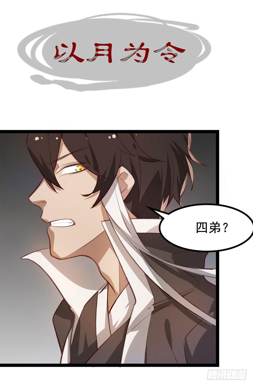 《太子仍在胃穿孔》第十七话太子的秘密（1） 第14页