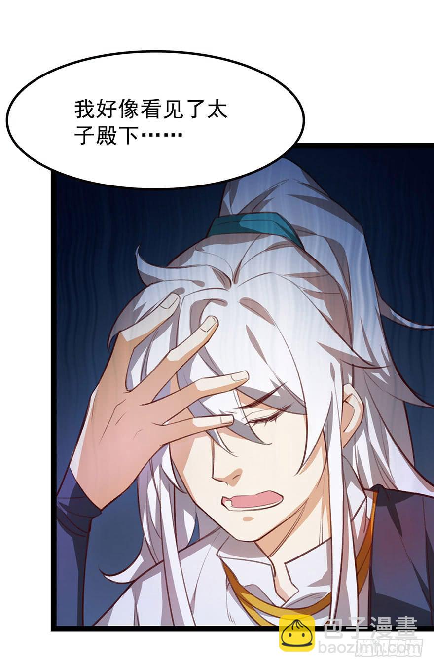 《太子仍在胃穿孔》第十七话太子的秘密（1） 第23页