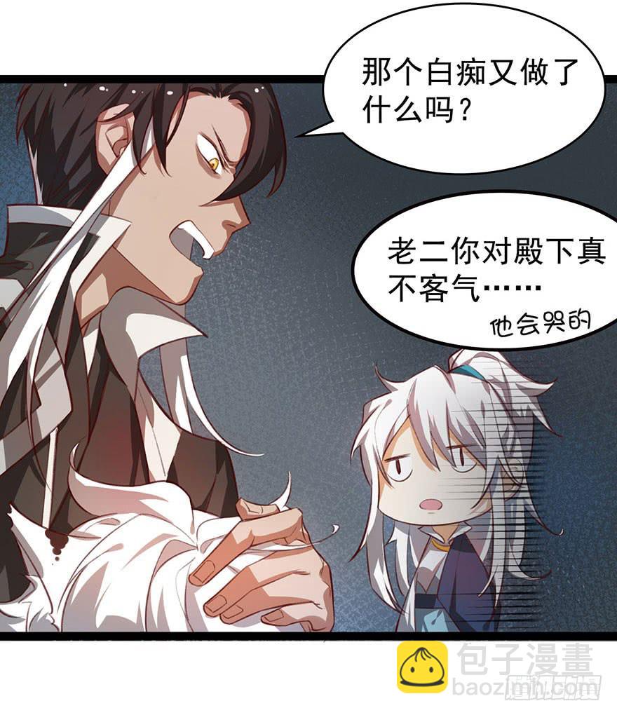 《太子仍在胃穿孔》第十七话太子的秘密（1） 第25页