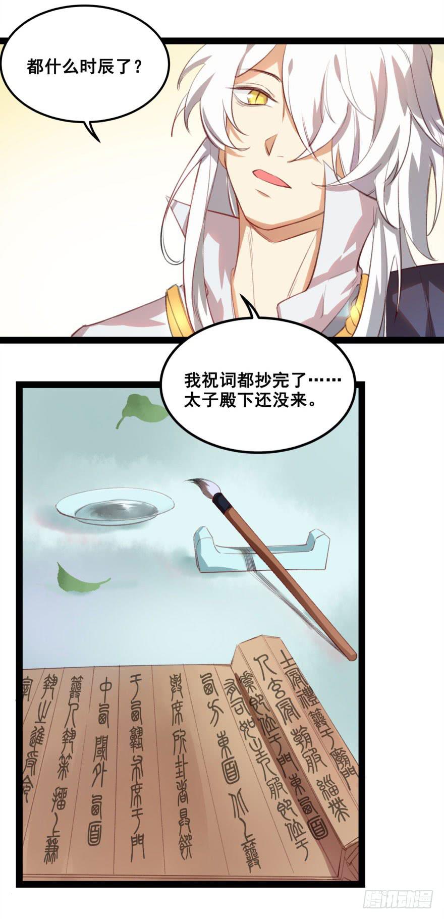 《太子仍在胃穿孔》第十七话太子的秘密（1） 第2页