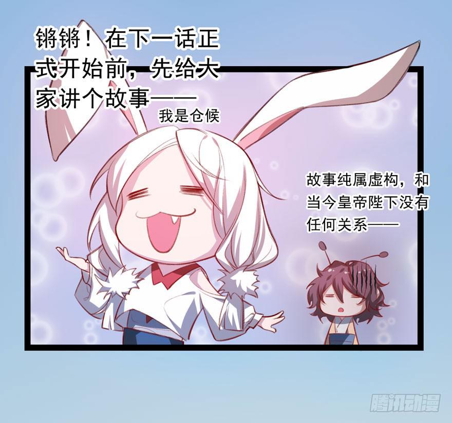 《太子仍在胃穿孔》第十七话太子的秘密（1） 第30页