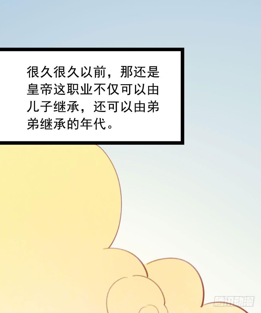 《太子仍在胃穿孔》第十七话太子的秘密（1） 第31页