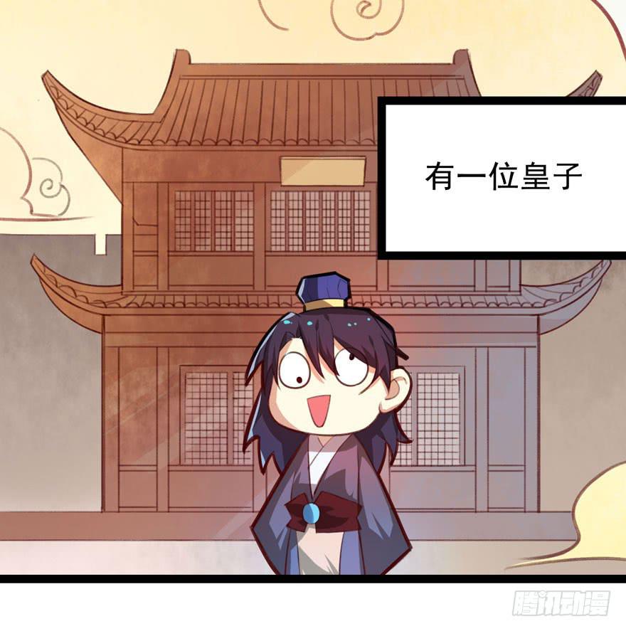 《太子仍在胃穿孔》第十七话太子的秘密（1） 第32页