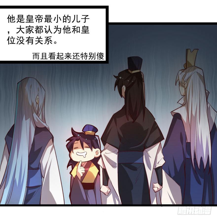 《太子仍在胃穿孔》第十七话太子的秘密（1） 第34页