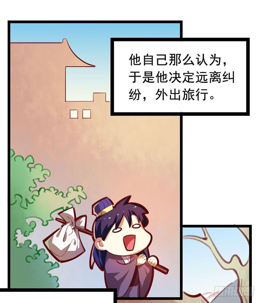 《太子仍在胃穿孔》第十七话太子的秘密（1） 第35页