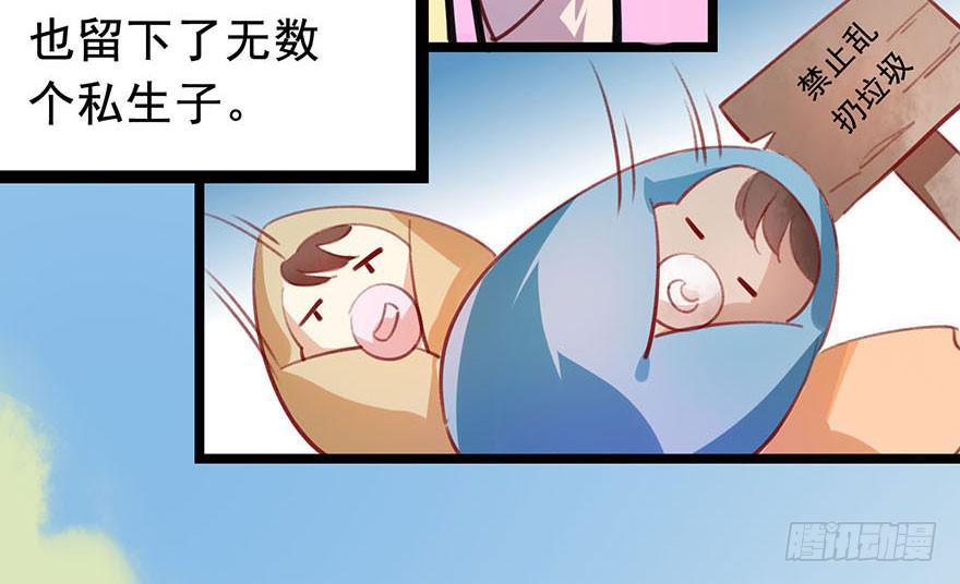 《太子仍在胃穿孔》第十七话太子的秘密（1） 第38页