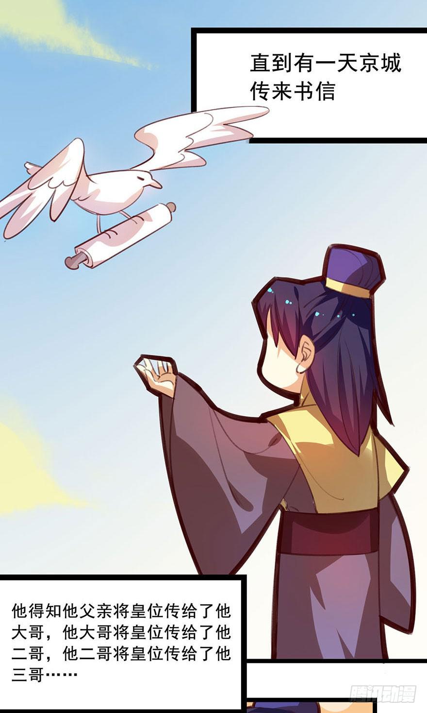 《太子仍在胃穿孔》第十七话太子的秘密（1） 第39页