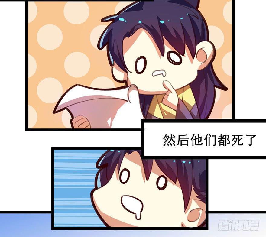 《太子仍在胃穿孔》第十七话太子的秘密（1） 第40页