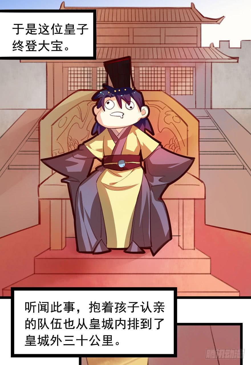《太子仍在胃穿孔》第十七话太子的秘密（1） 第41页