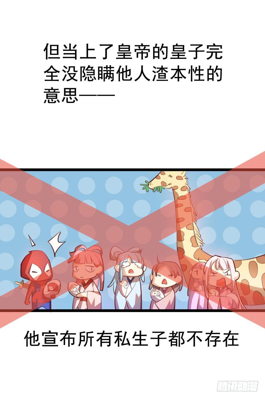 《太子仍在胃穿孔》第十七话太子的秘密（1） 第46页