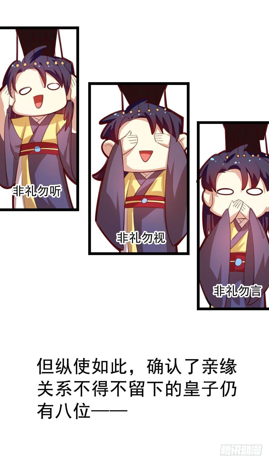 《太子仍在胃穿孔》第十七话太子的秘密（1） 第47页