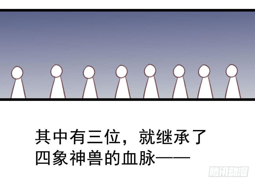 《太子仍在胃穿孔》第十七话太子的秘密（1） 第48页