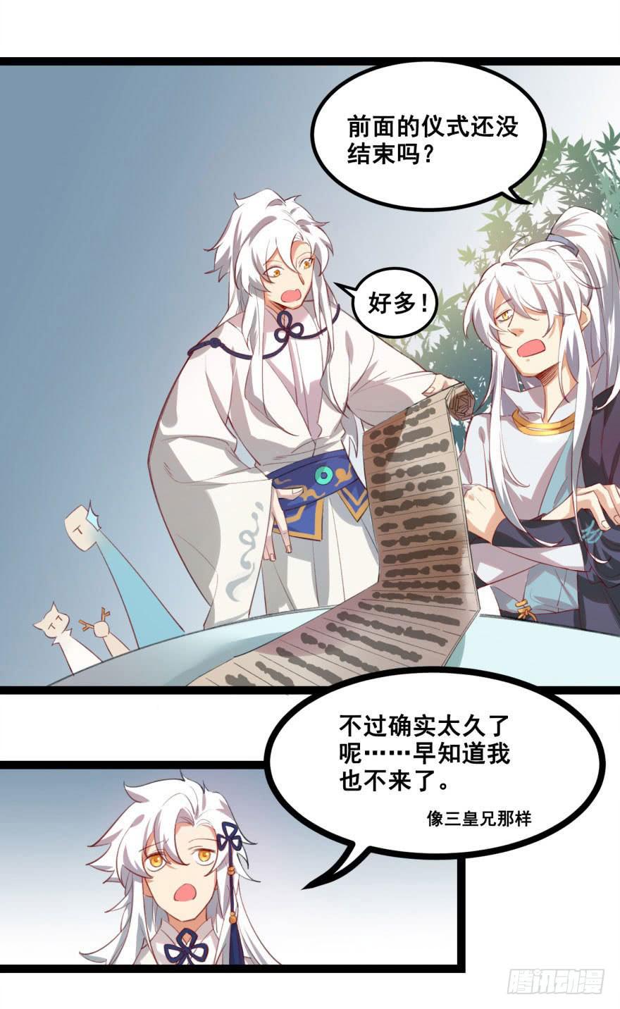 《太子仍在胃穿孔》第十七话太子的秘密（1） 第4页