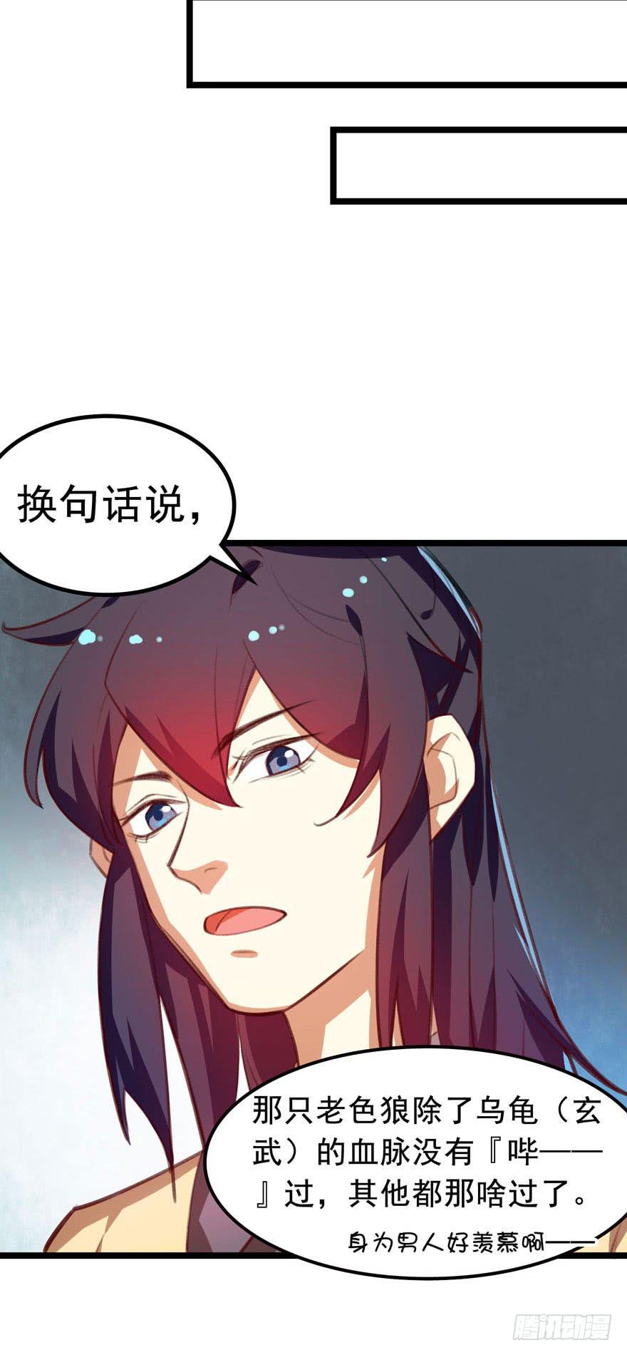 《太子仍在胃穿孔》第十七话太子的秘密（1） 第50页