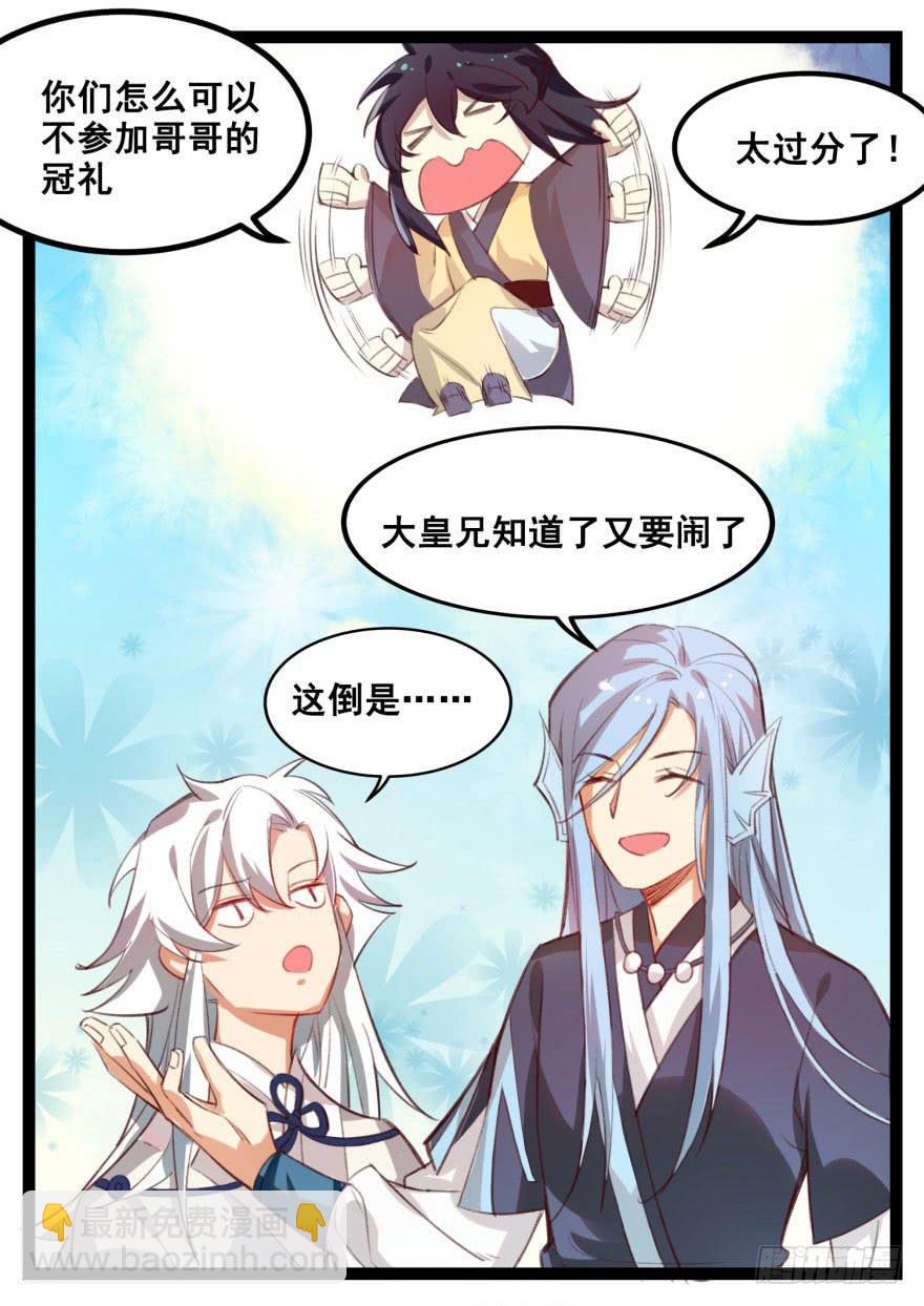 《太子仍在胃穿孔》第十七话太子的秘密（1） 第6页