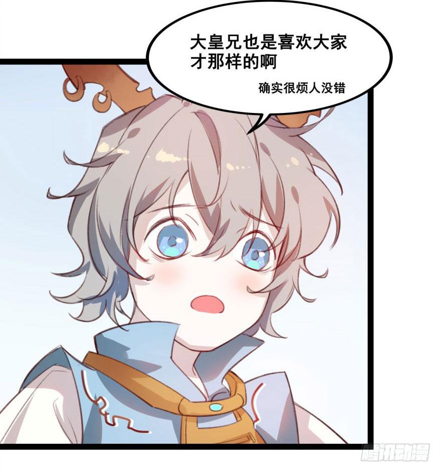 《太子仍在胃穿孔》第十七话太子的秘密（1） 第8页