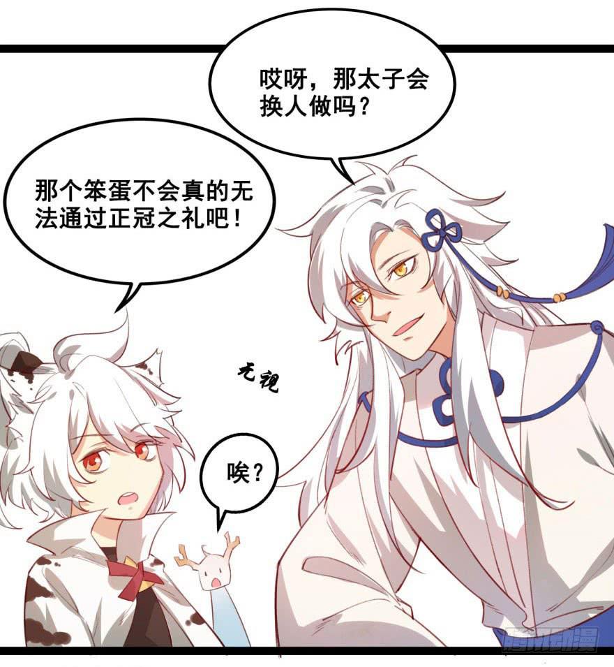 《太子仍在胃穿孔》第十七话太子的秘密（1） 第9页
