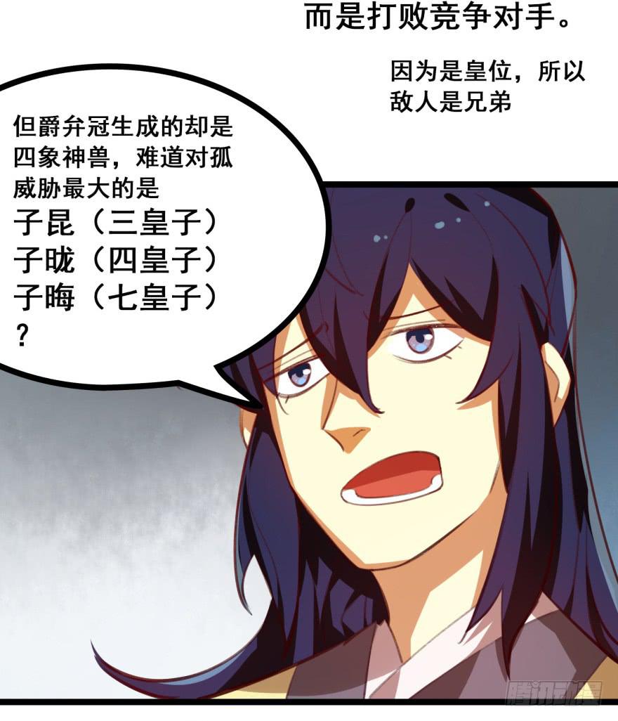 《太子仍在胃穿孔》第十八话太子的秘密（2） 第10页