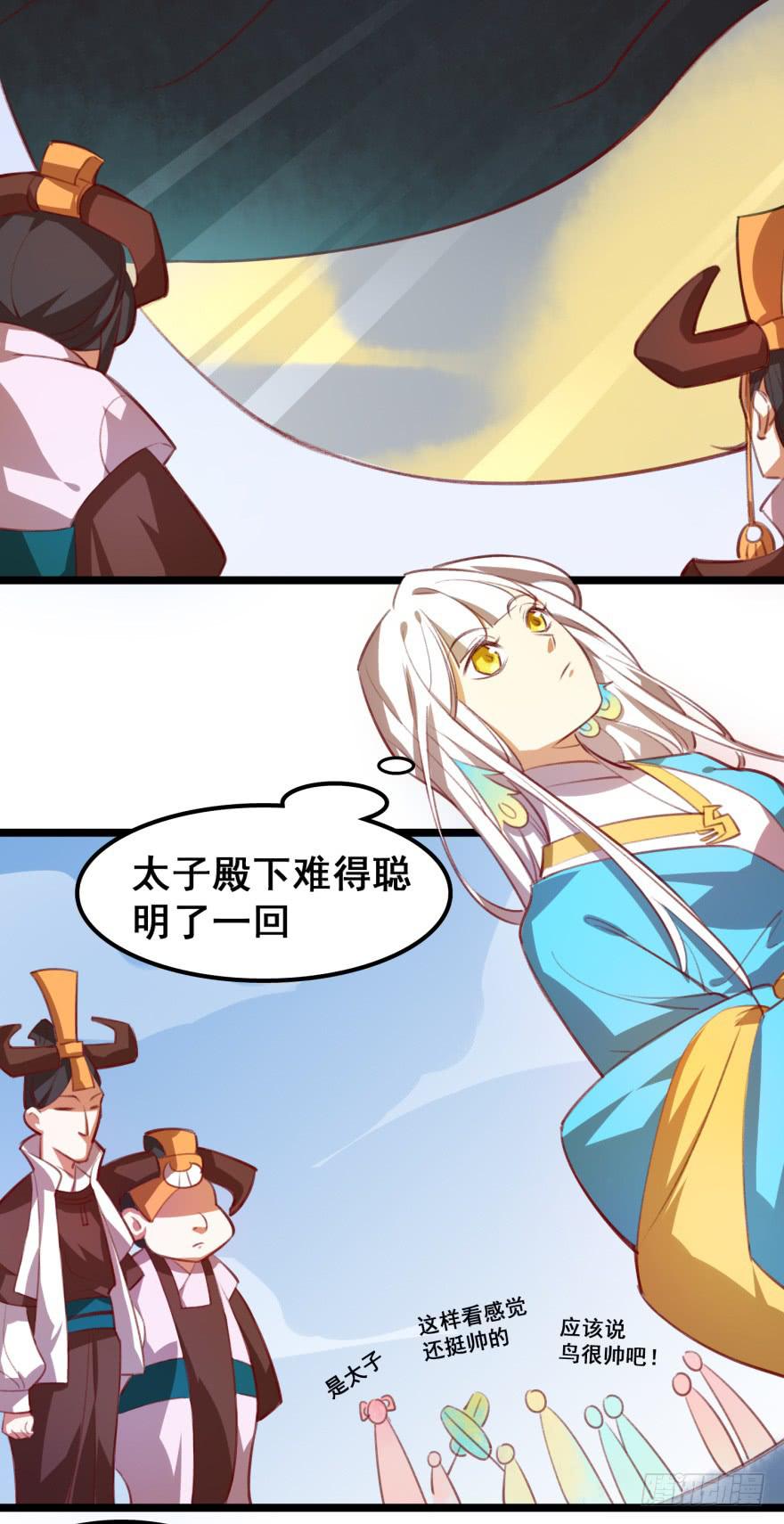 《太子仍在胃穿孔》第十八话太子的秘密（2） 第13页