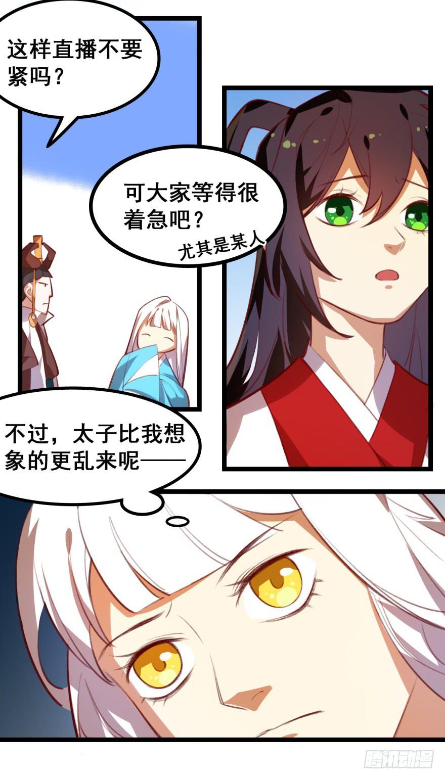 《太子仍在胃穿孔》第十八话太子的秘密（2） 第14页