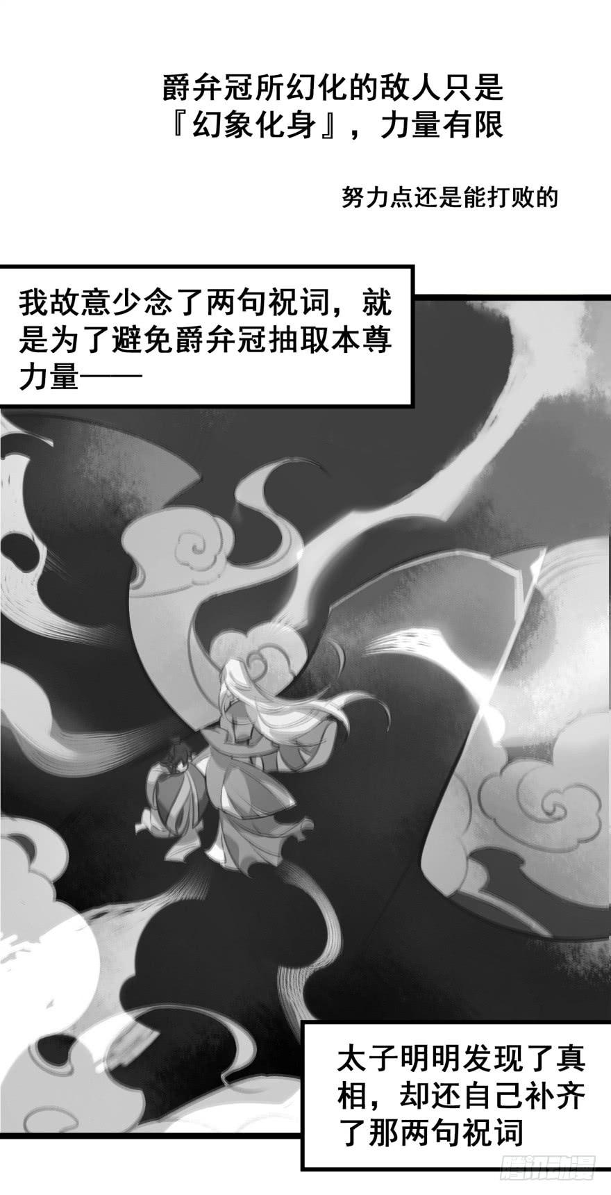 《太子仍在胃穿孔》第十八话太子的秘密（2） 第15页