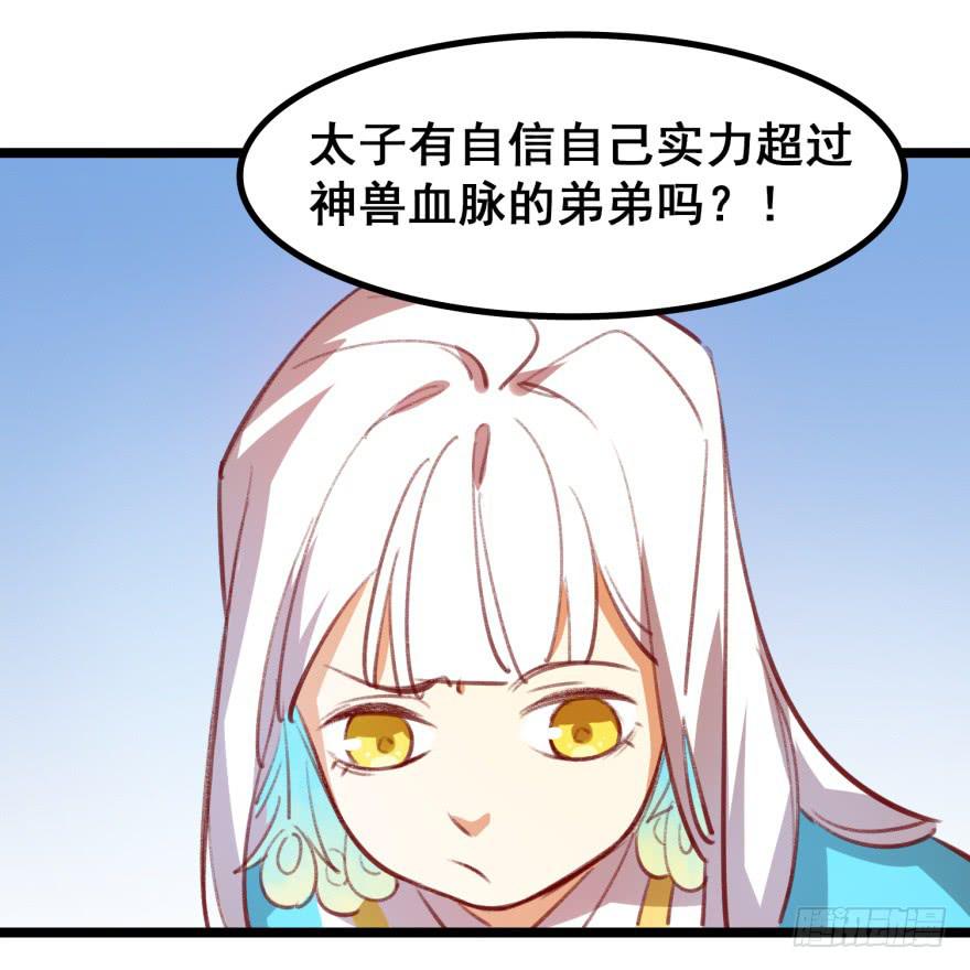 《太子仍在胃穿孔》第十八话太子的秘密（2） 第17页
