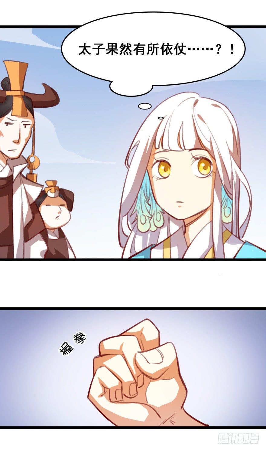 《太子仍在胃穿孔》第十八话太子的秘密（2） 第20页