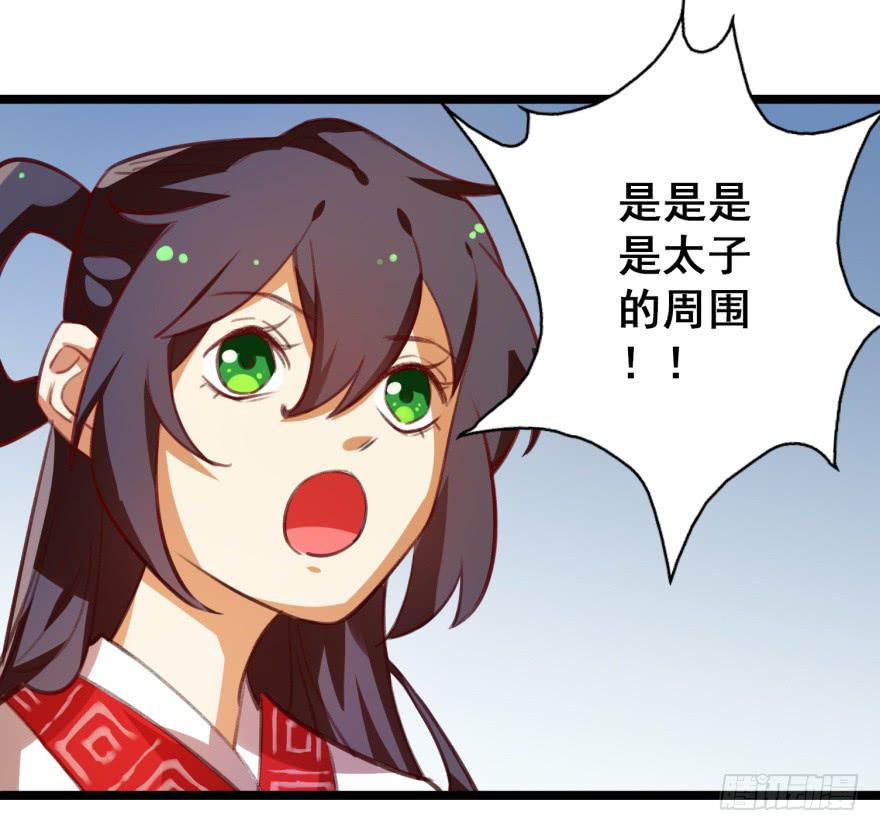 《太子仍在胃穿孔》第十八话太子的秘密（2） 第23页