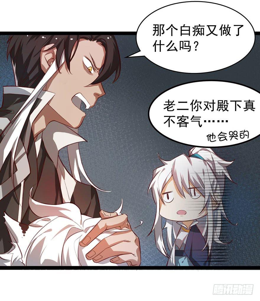 《太子仍在胃穿孔》第十八话太子的秘密（2） 第3页