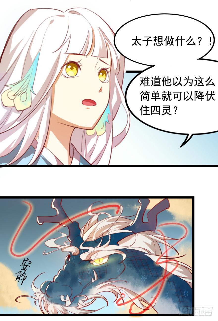 《太子仍在胃穿孔》第十八话太子的秘密（2） 第40页