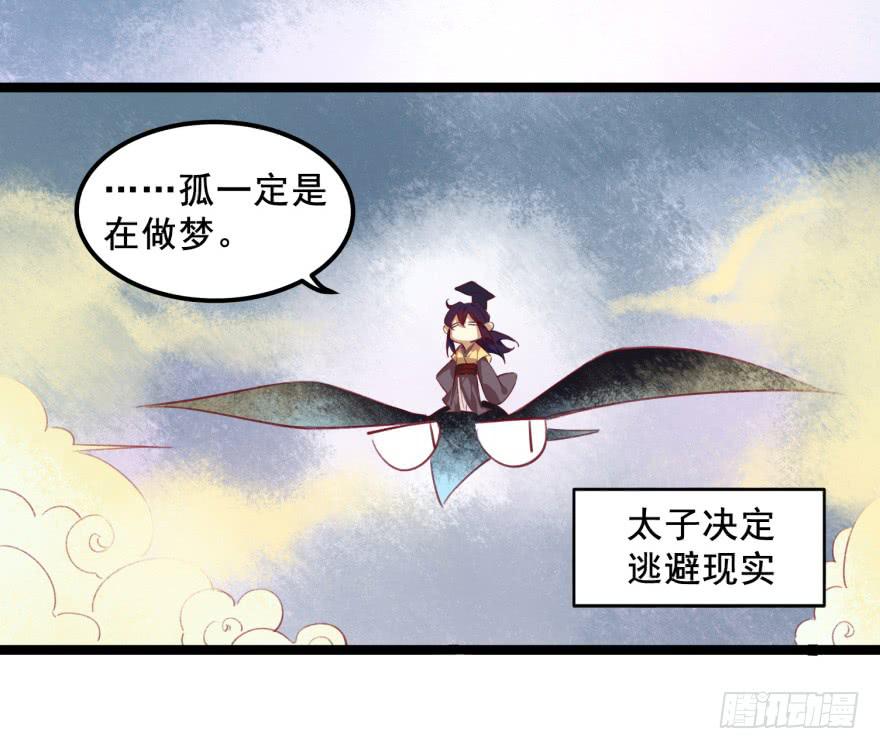 《太子仍在胃穿孔》第十六话神兽“三缺一” 第22页