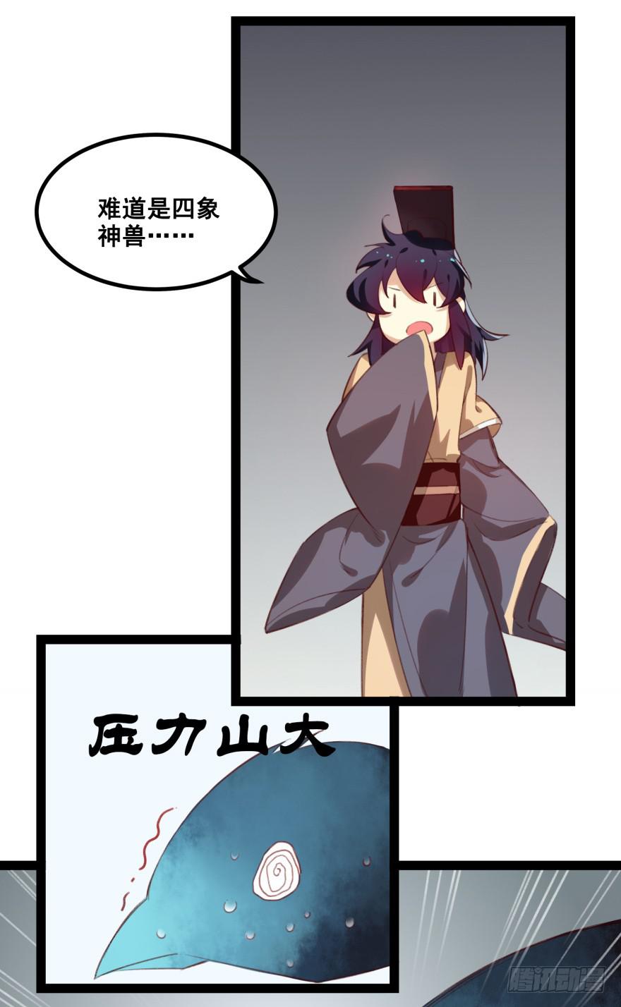 《太子仍在胃穿孔》第十六话神兽“三缺一” 第30页