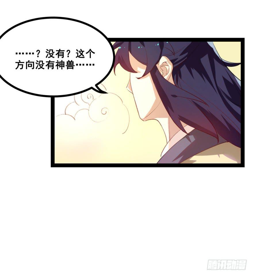 《太子仍在胃穿孔》第十六话神兽“三缺一” 第44页