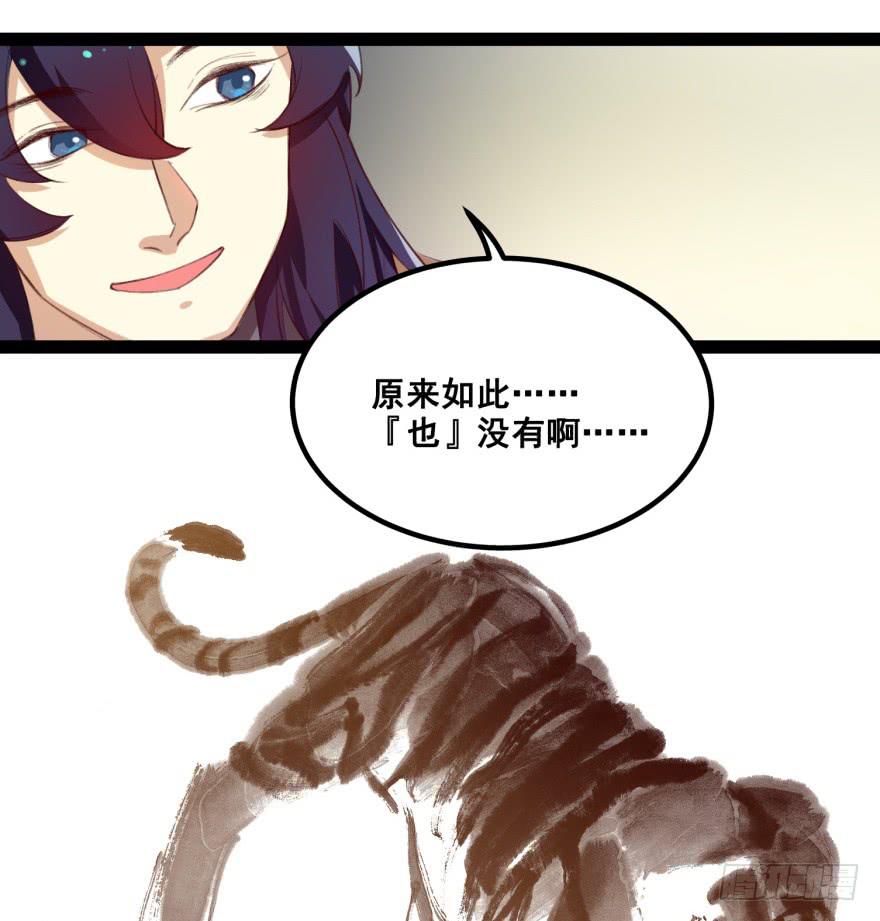 《太子仍在胃穿孔》第十六话神兽“三缺一” 第46页