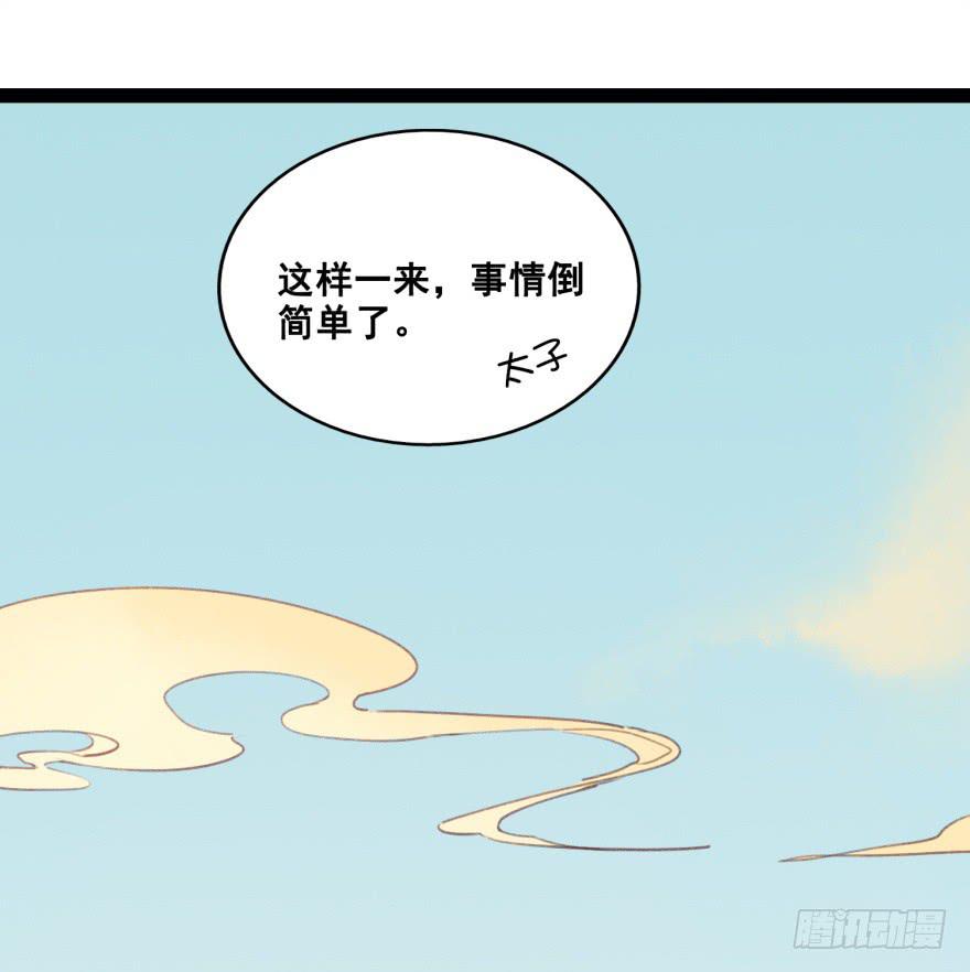 《太子仍在胃穿孔》第十六话神兽“三缺一” 第50页
