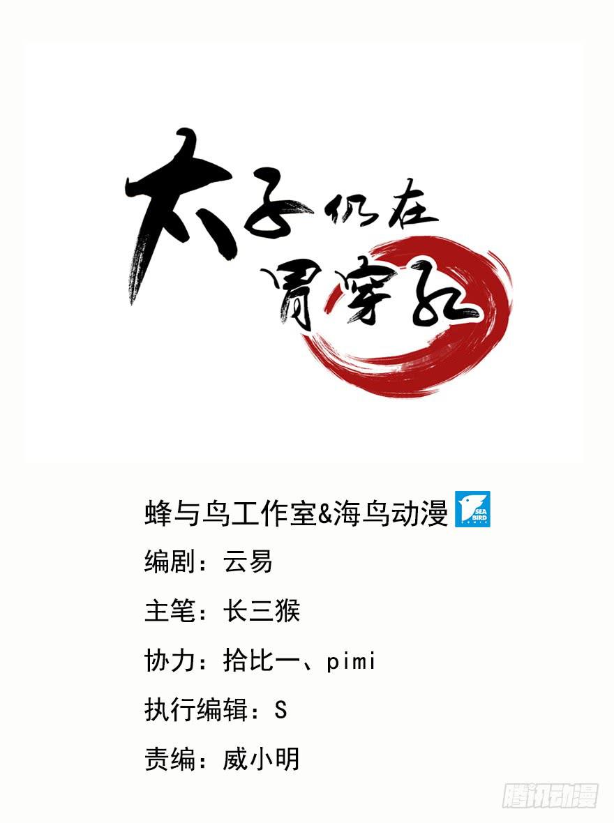 《太子仍在胃穿孔》第十六话神兽“三缺一” 第5页