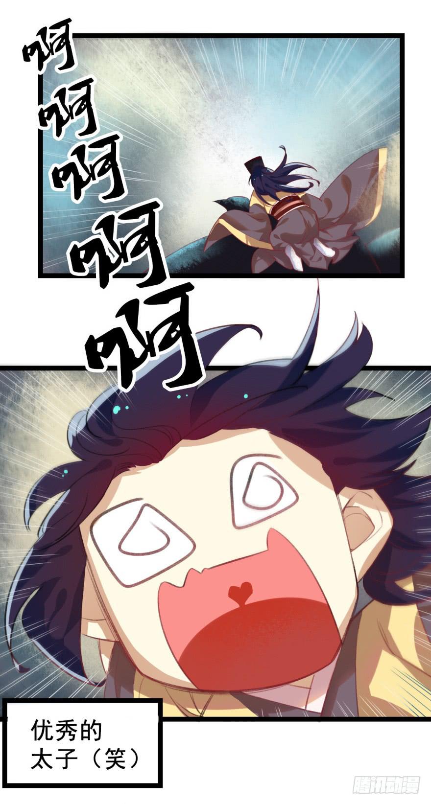 《太子仍在胃穿孔》第十六话神兽“三缺一” 第7页