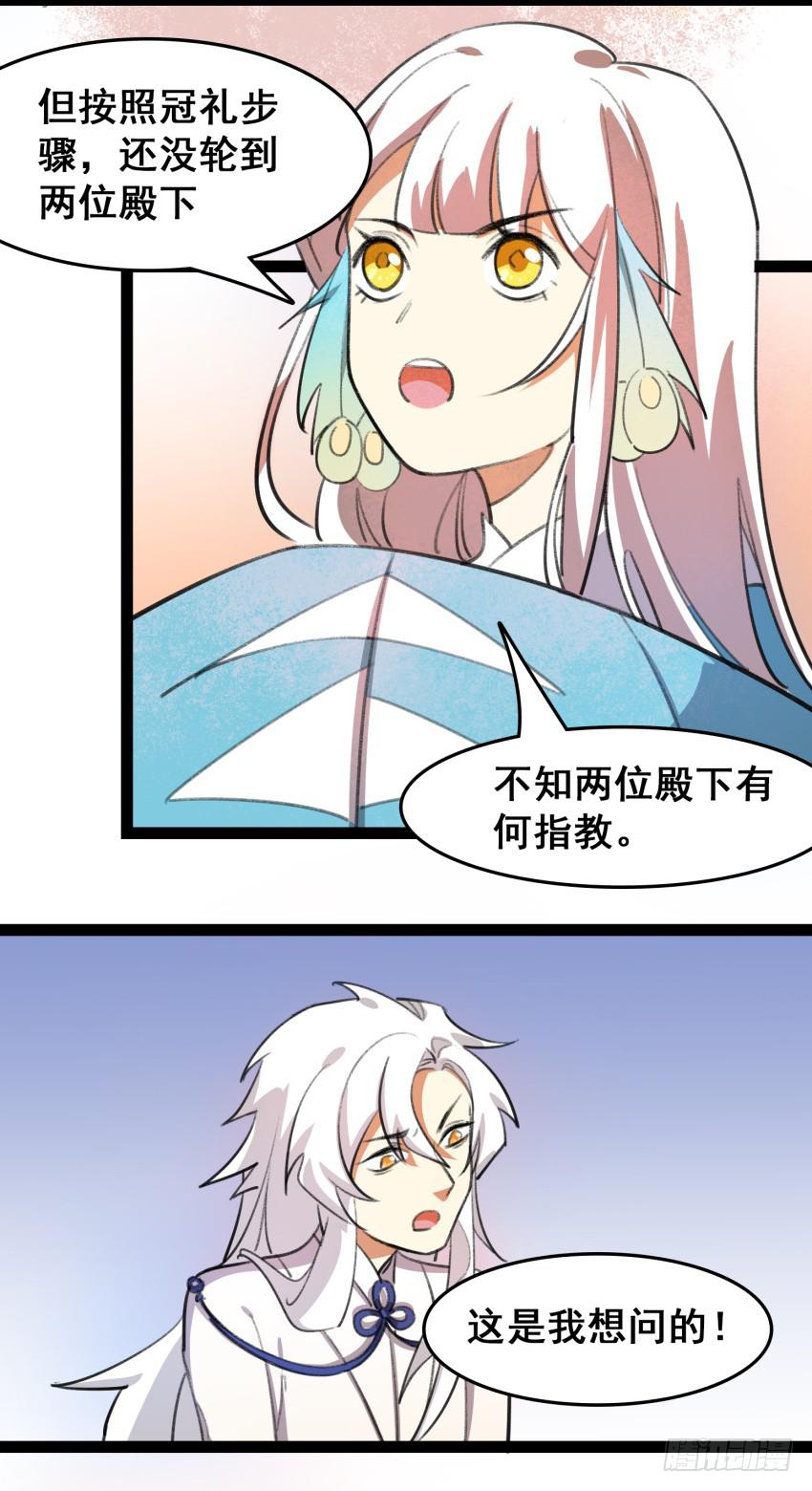 《太子仍在胃穿孔》第二十话给我乖乖叫哥！ 第13页