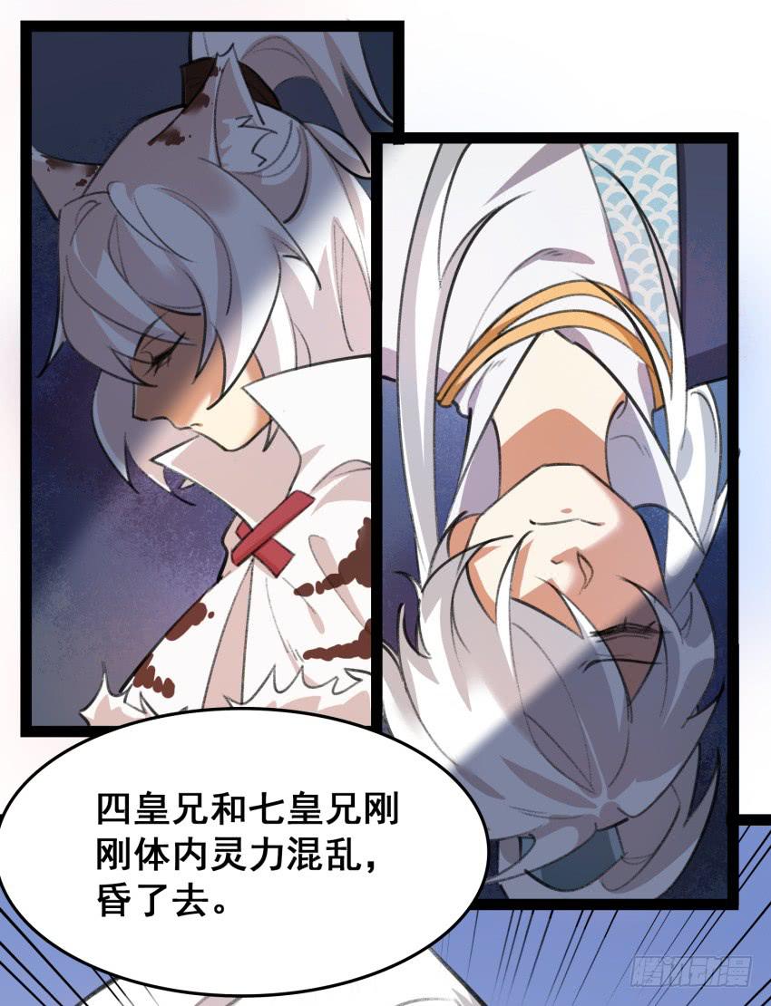 《太子仍在胃穿孔》第二十话给我乖乖叫哥！ 第14页