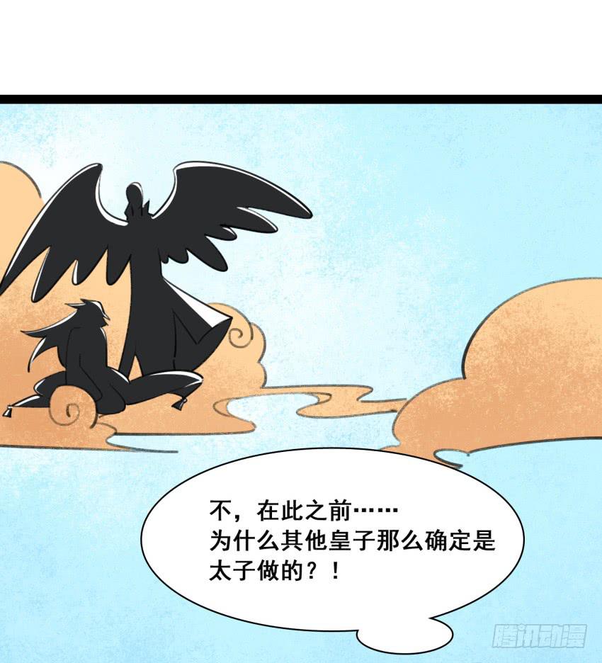 《太子仍在胃穿孔》第二十话给我乖乖叫哥！ 第18页