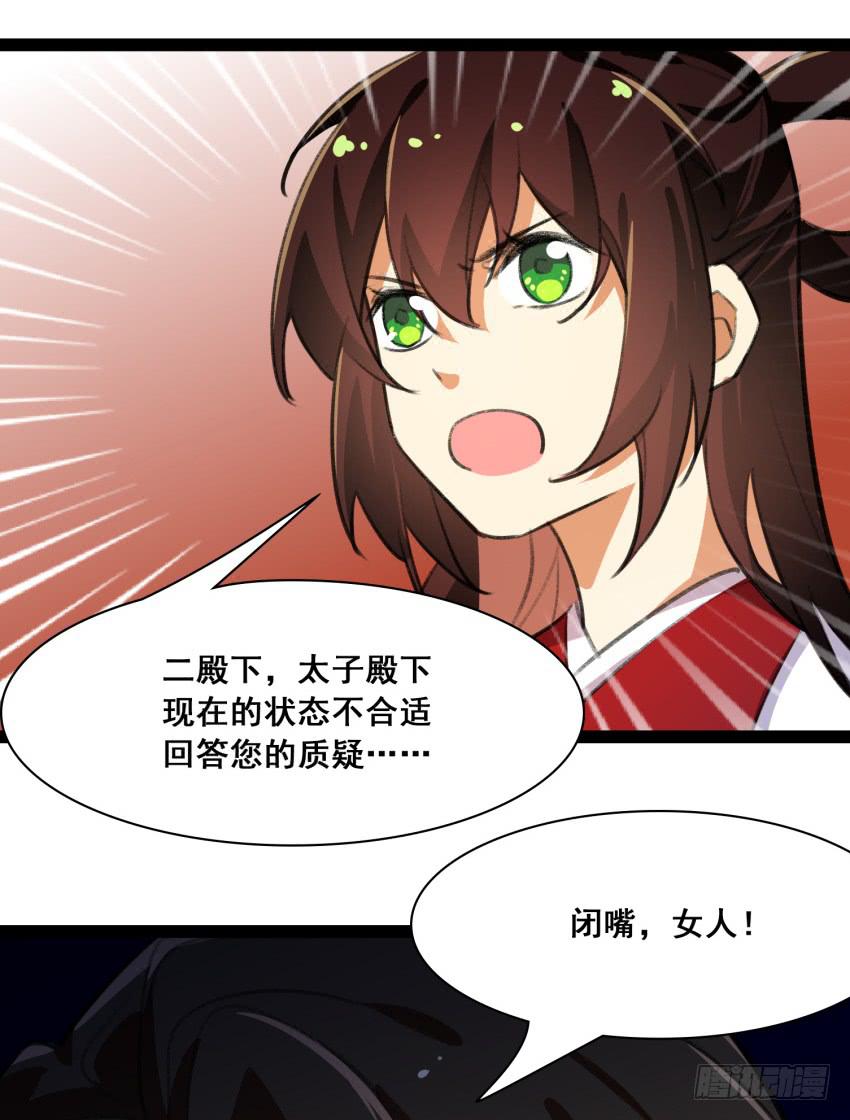 《太子仍在胃穿孔》第二十话给我乖乖叫哥！ 第23页
