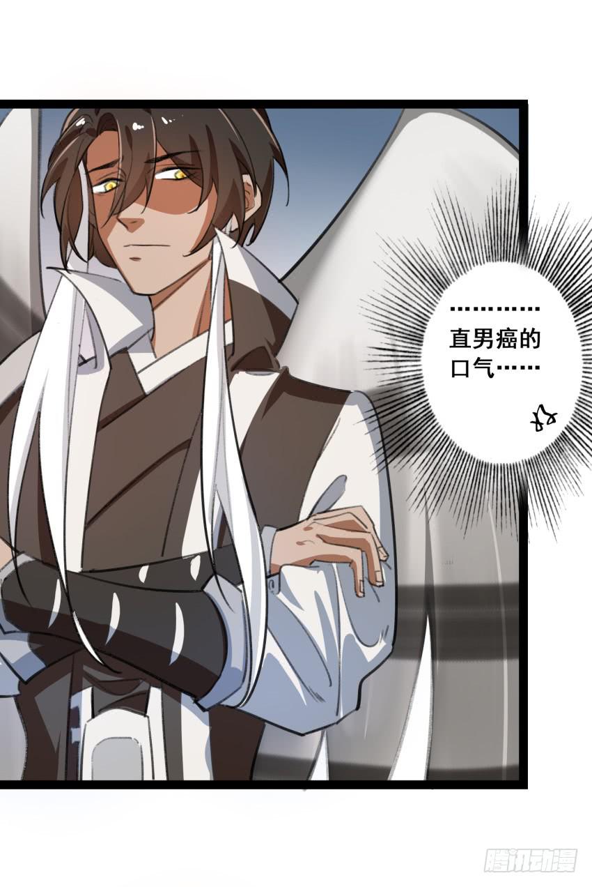 《太子仍在胃穿孔》第二十话给我乖乖叫哥！ 第26页