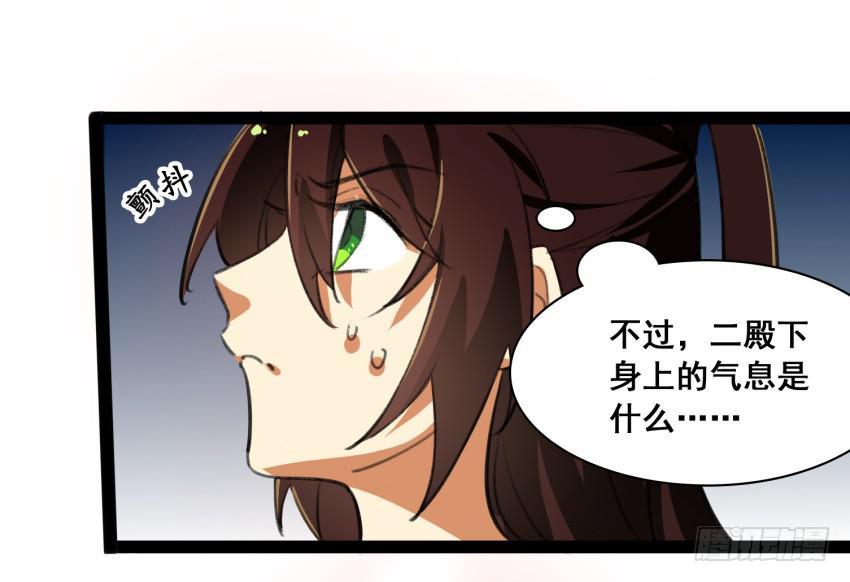 《太子仍在胃穿孔》第二十话给我乖乖叫哥！ 第27页