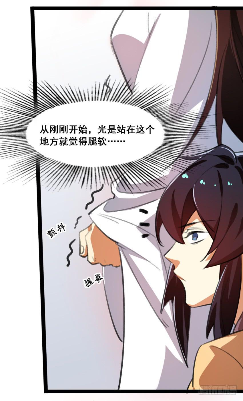 《太子仍在胃穿孔》第二十话给我乖乖叫哥！ 第28页